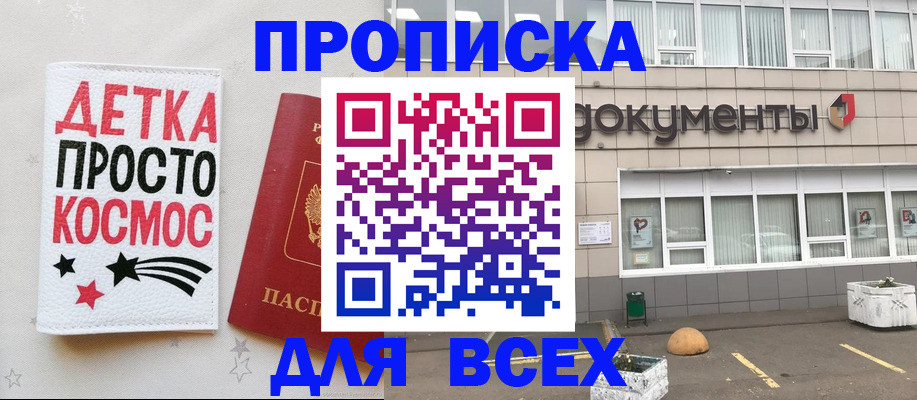 купить прописку в Абинске